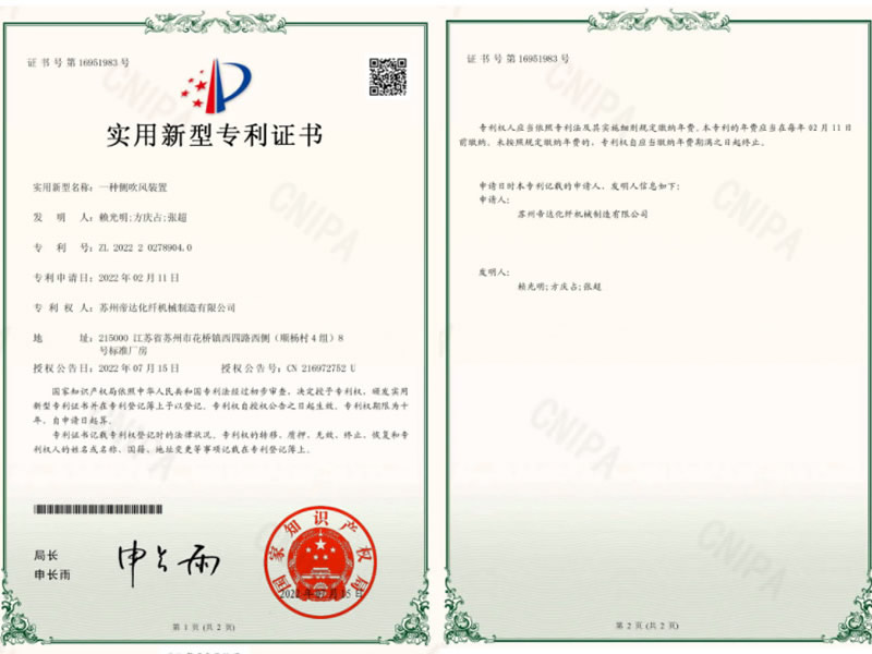Certificate of Side Blowing Device