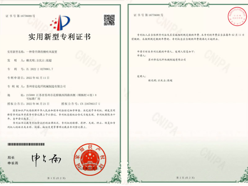 Certificate of Side Wind Blowing Device with Lift