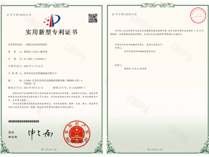 Composite Spinning Sand Cup Component Certificate